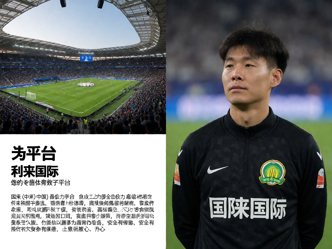 w66利来国际平台覆盖的全球体育场馆和赛事现场